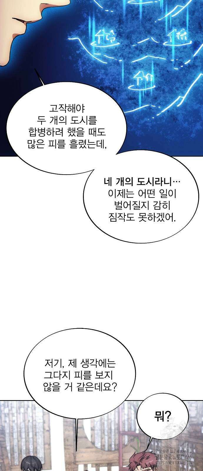 악당이 살아가는 법 169화 9
