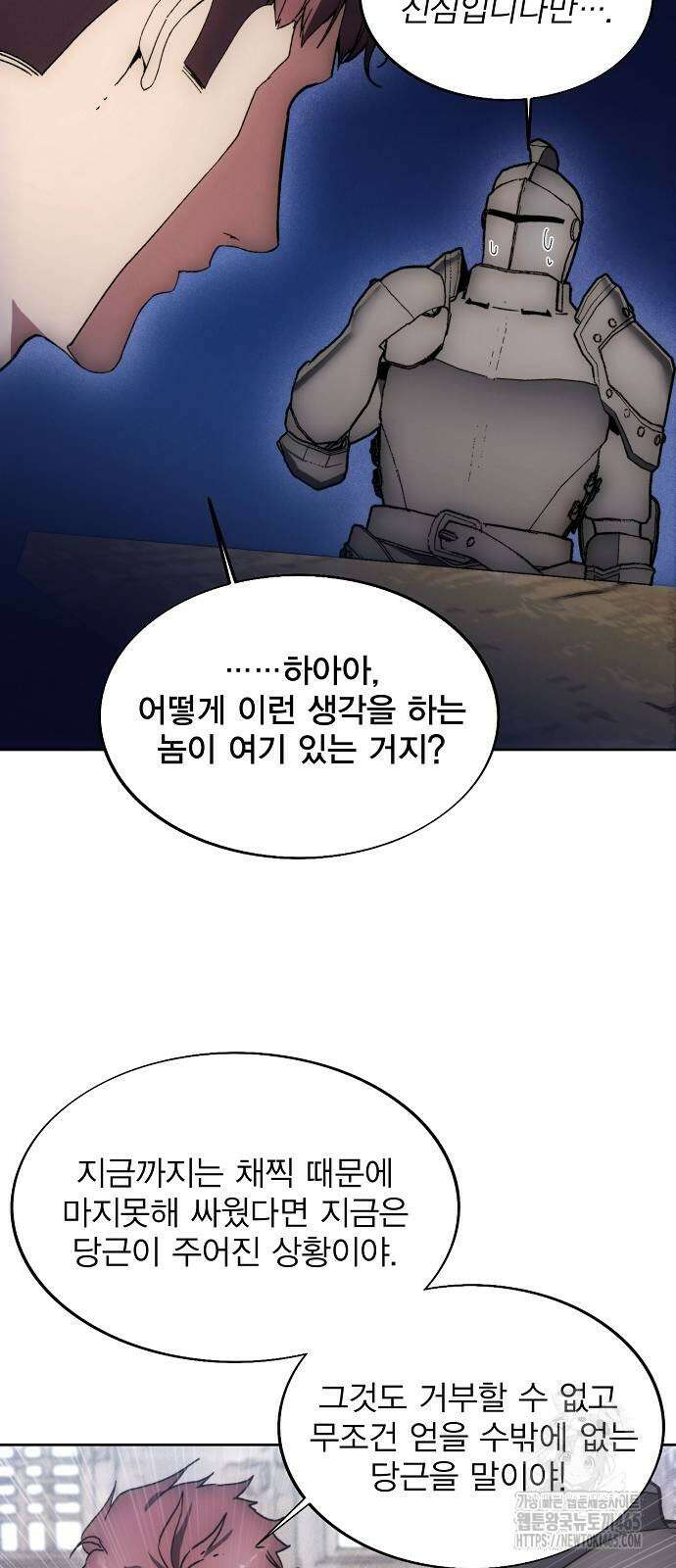 악당이 살아가는 법 169화 12