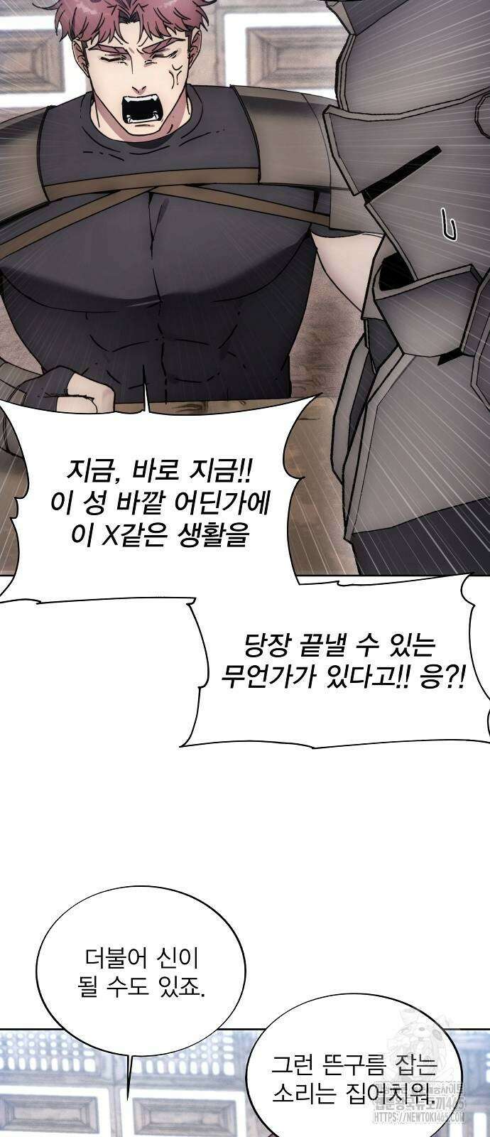 악당이 살아가는 법 169화 13