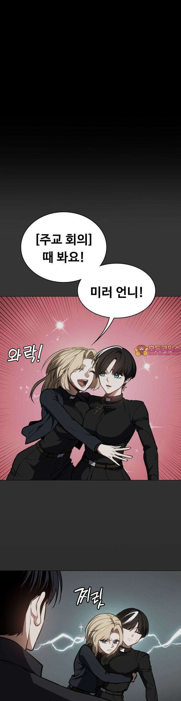 데이워커 16화 1