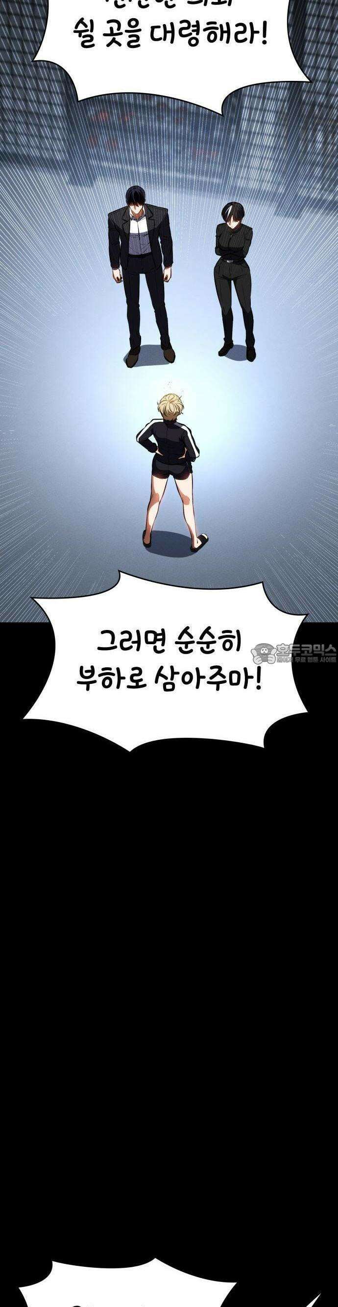 데이워커 16화 5