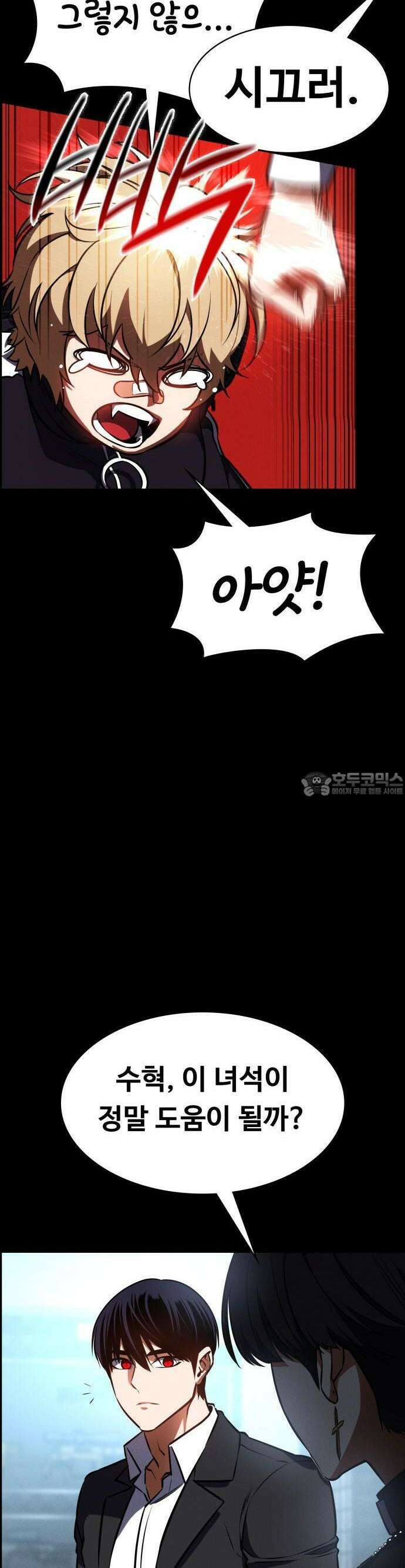 데이워커 16화 6