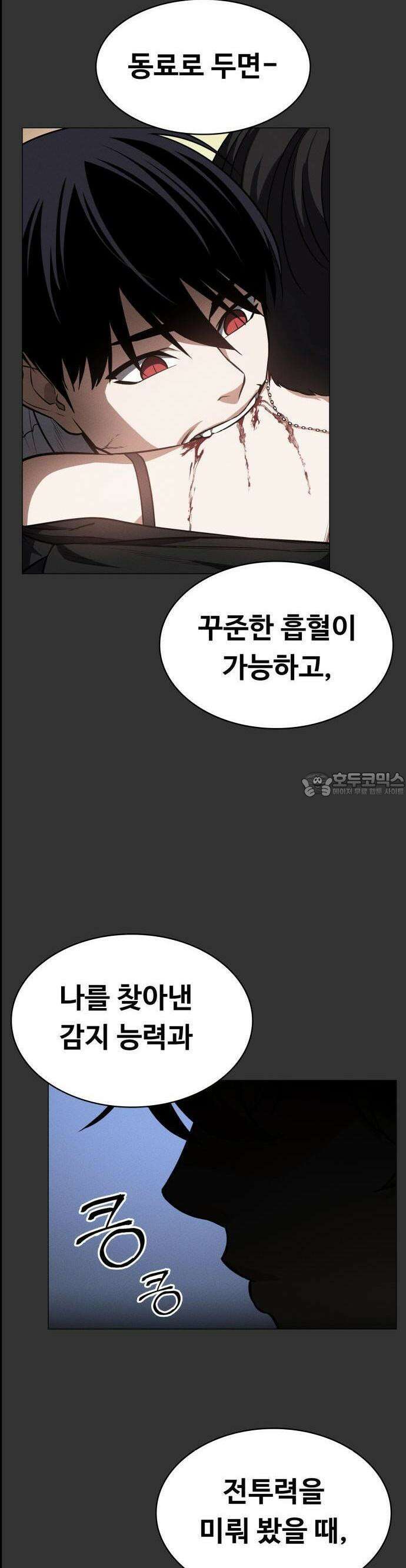 데이워커 16화 8