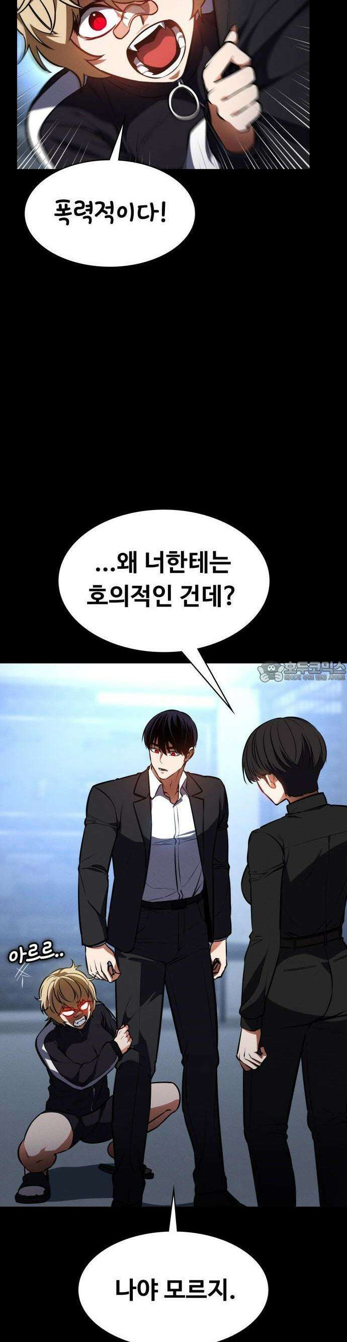 데이워커 16화 11