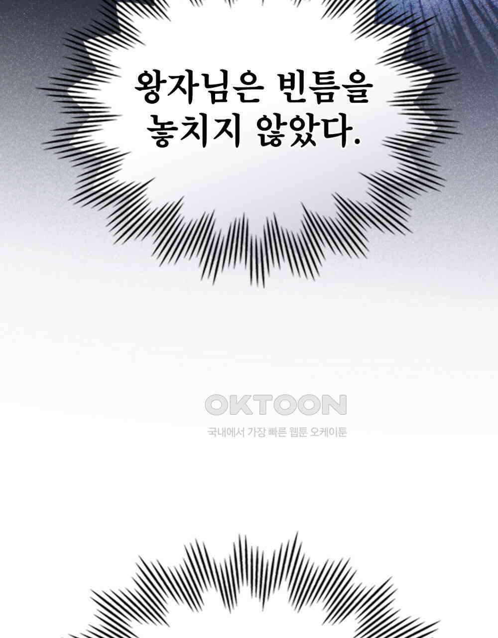 적국의 왕자로 사는 법 53화 26