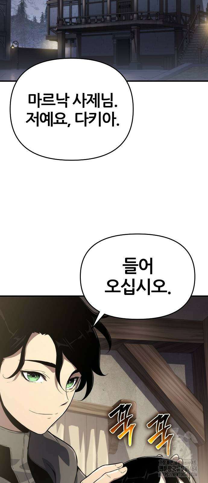 부패의 사제 60화 2