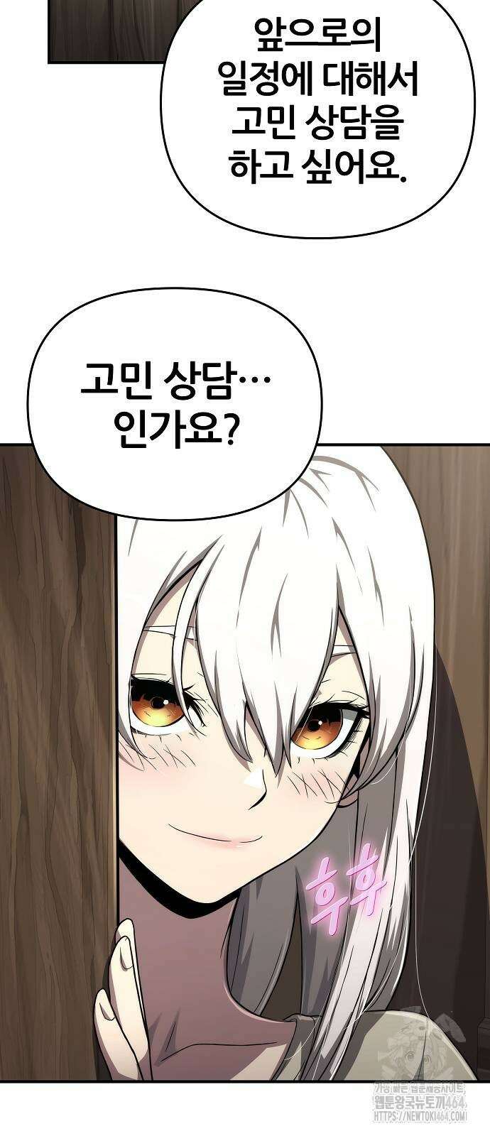 부패의 사제 60화 4