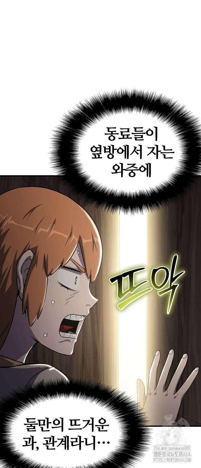 부패의 사제 60화 6