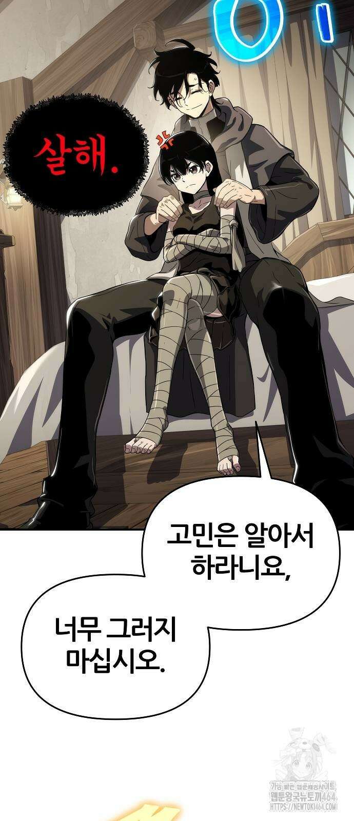 부패의 사제 60화 11