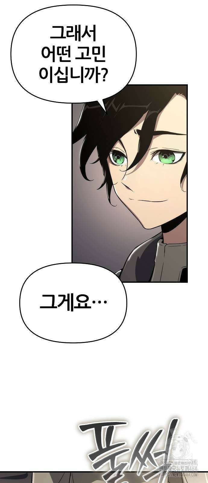부패의 사제 60화 13