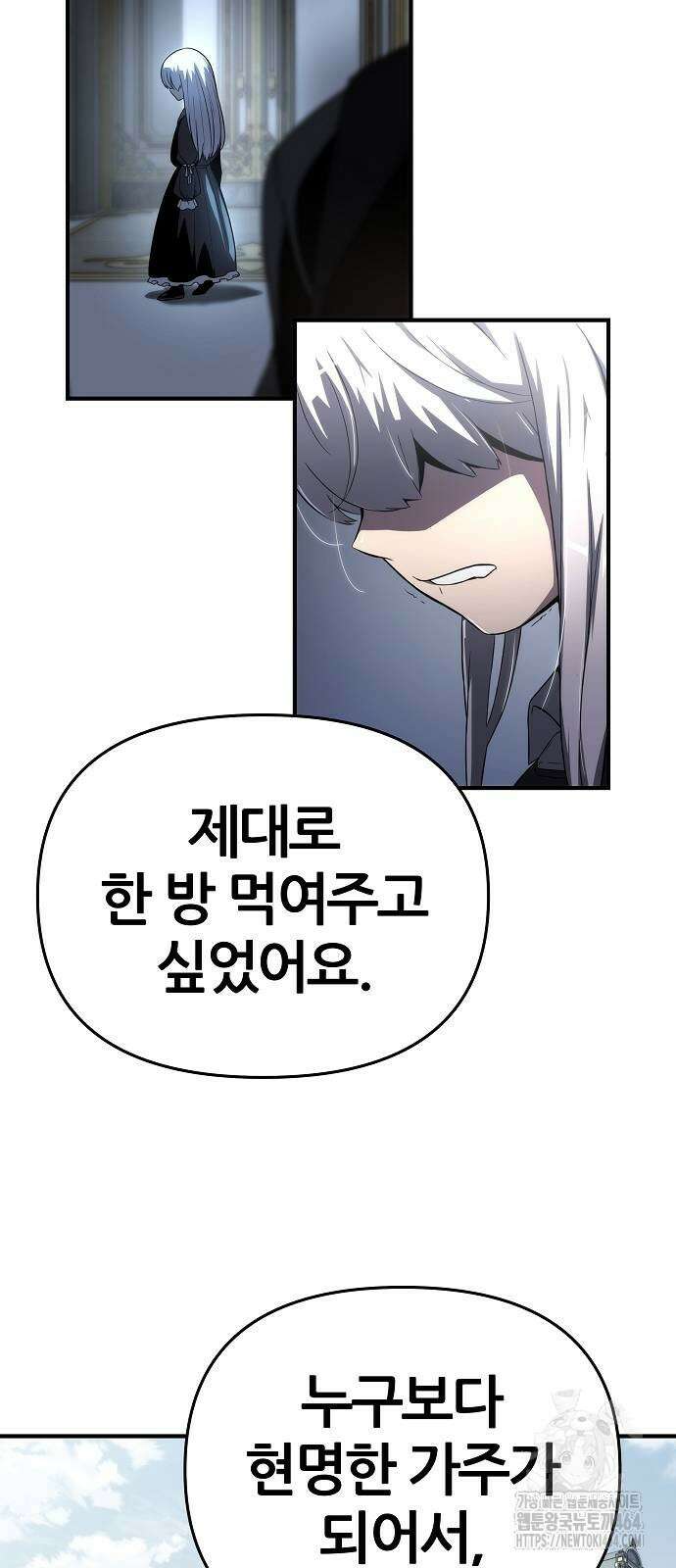부패의 사제 60화 16