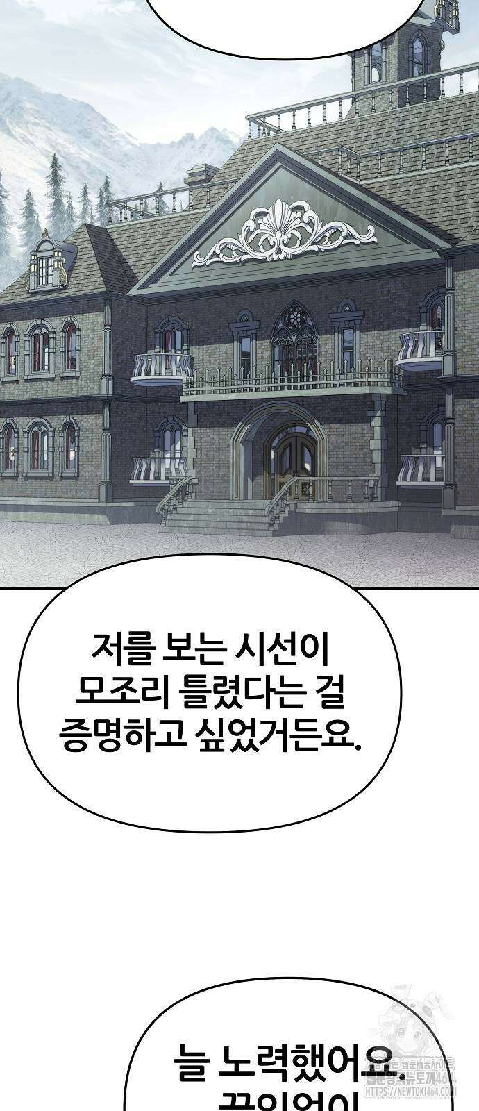 부패의 사제 60화 17