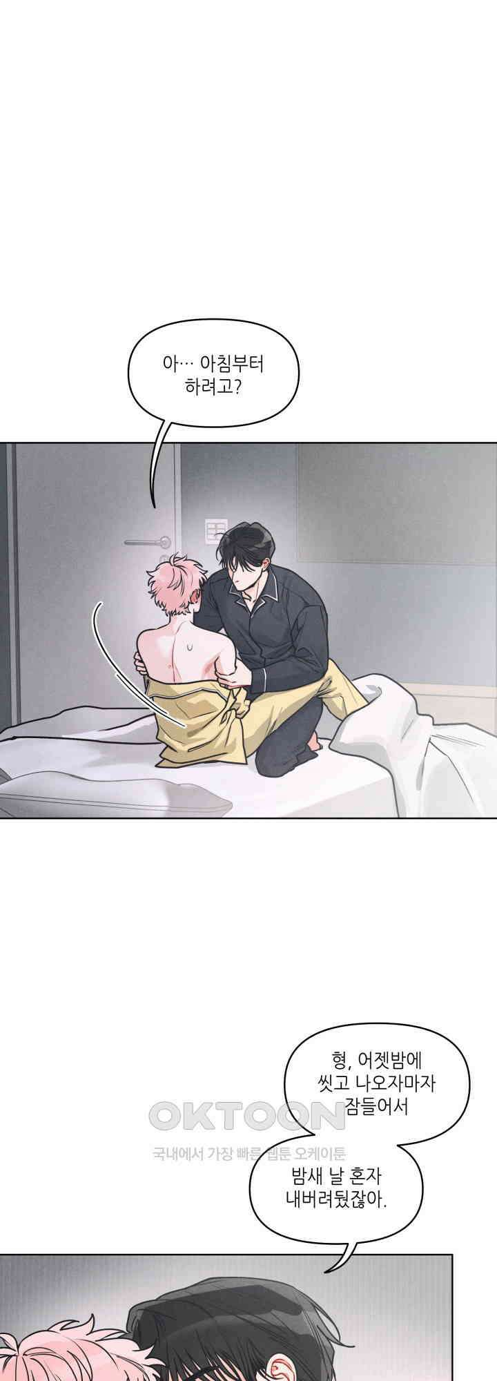 프라이빗 콜(Private Call) 12화 1
