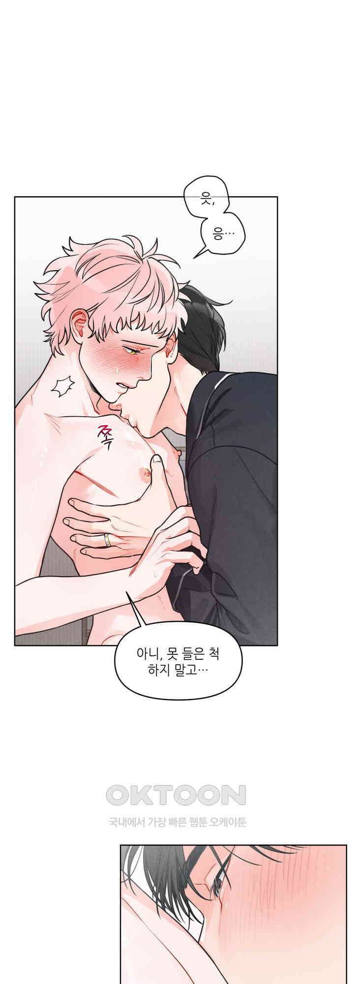 프라이빗 콜(Private Call) 12화 3