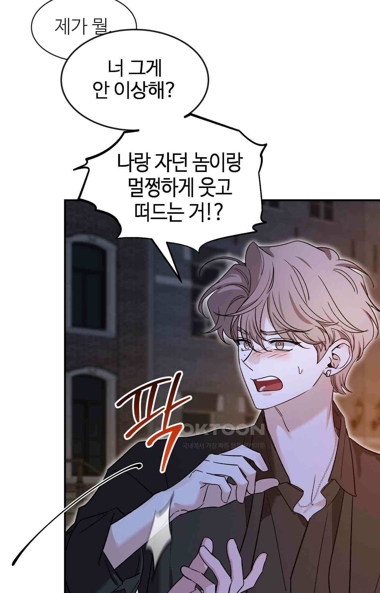 스케치 외전 17화 4