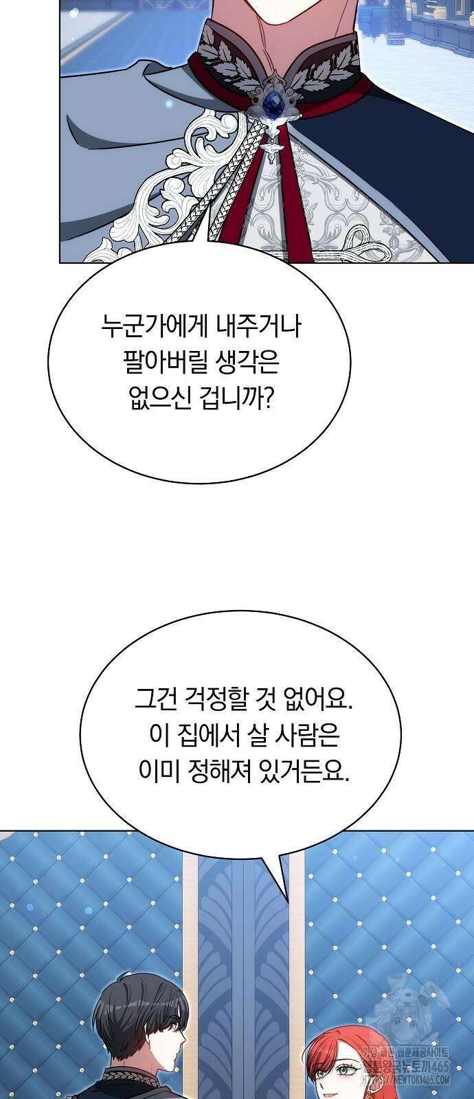 맞바람을 핀다는 건 97화 12