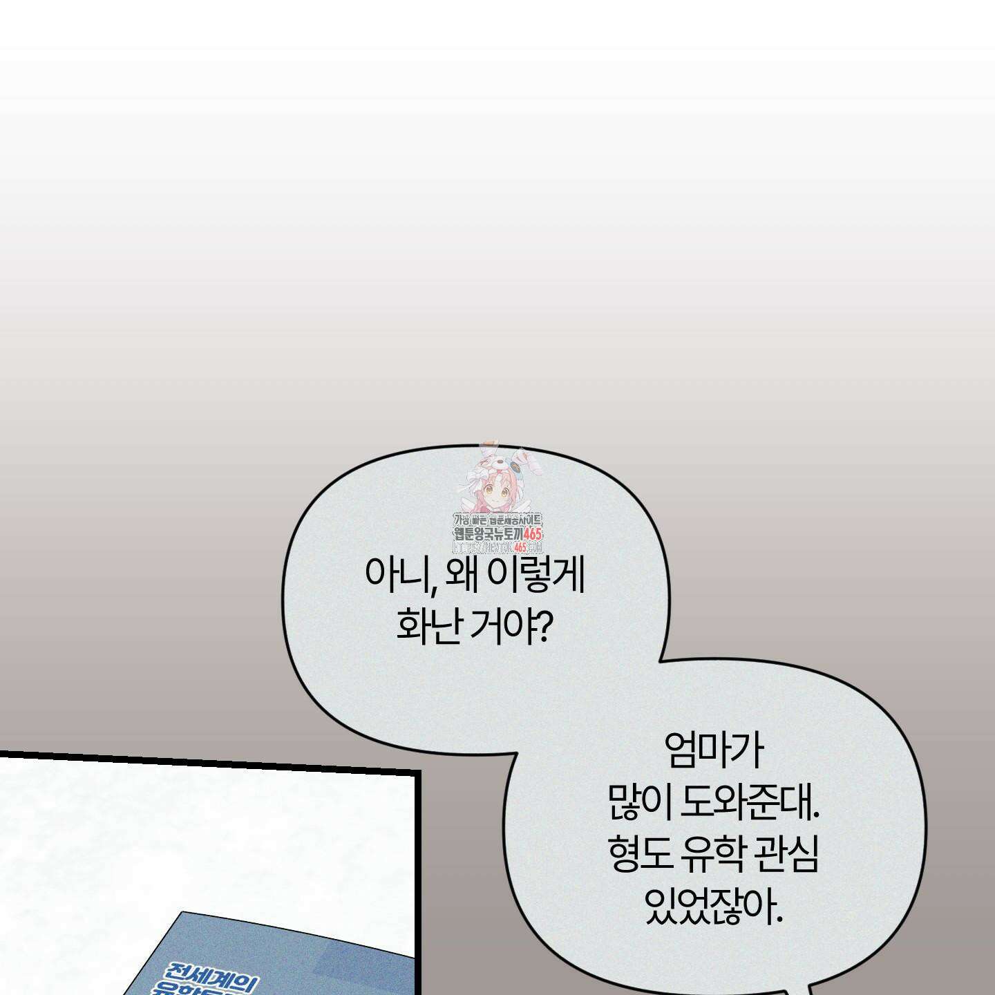 그 알파의 사정 외전 7화 1