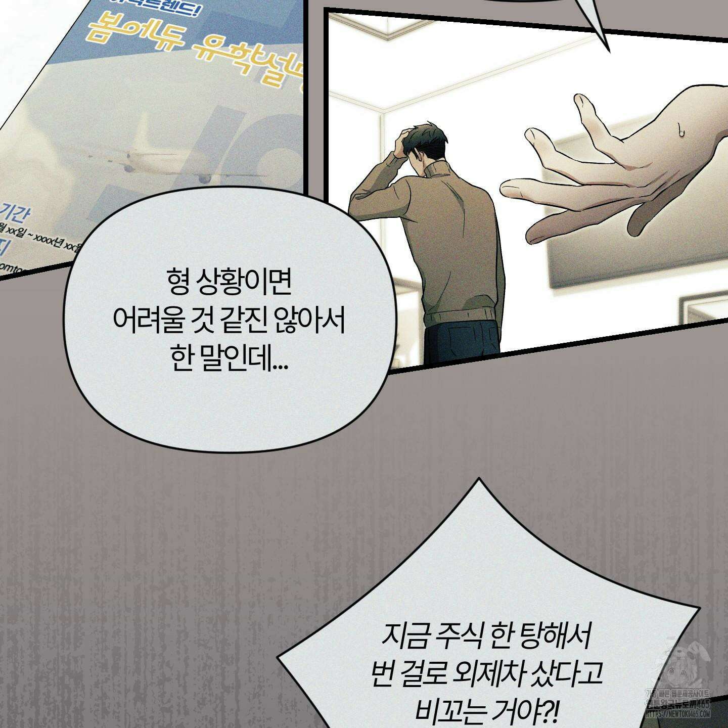 그 알파의 사정 외전 7화 2