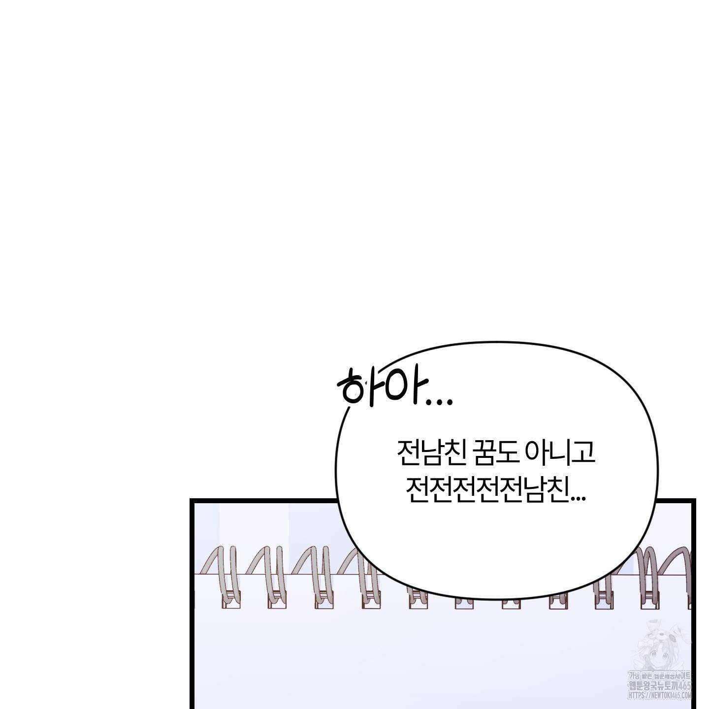 그 알파의 사정 외전 7화 8