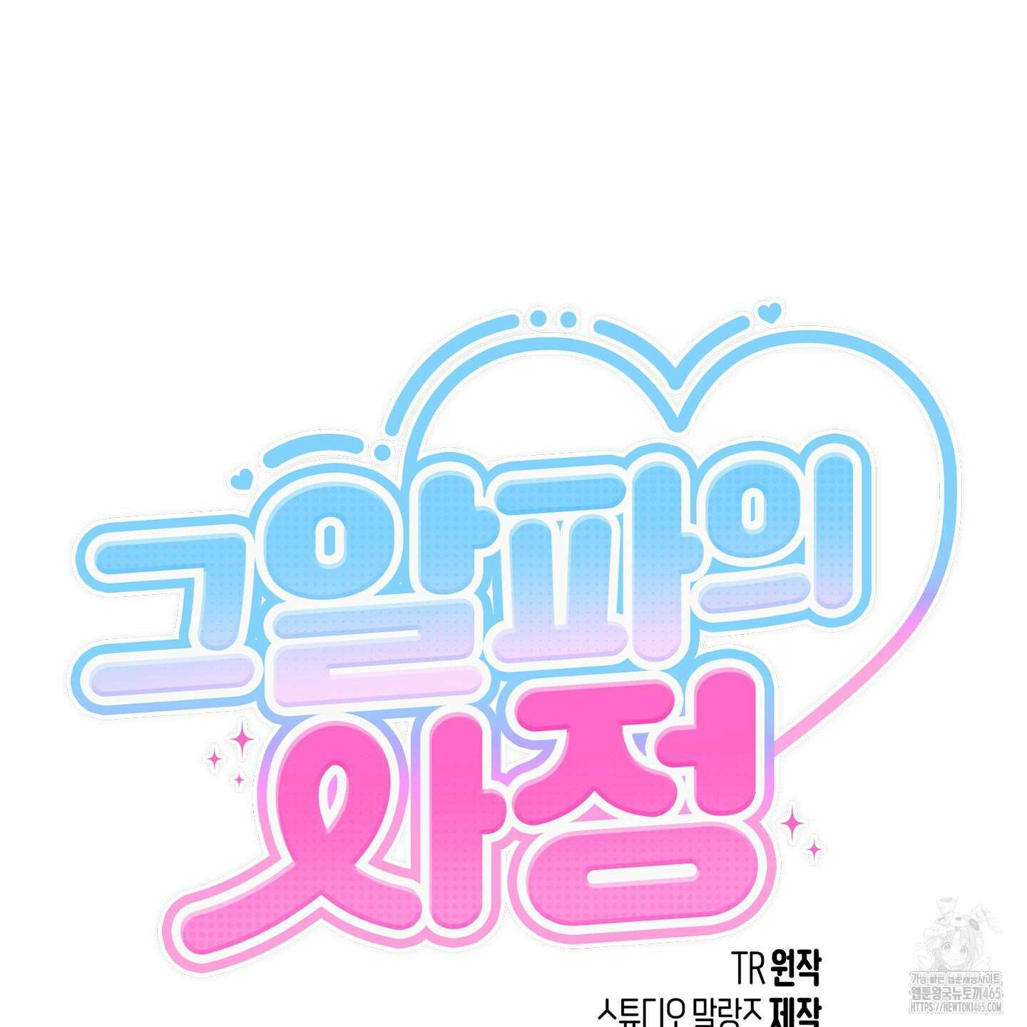 그 알파의 사정 외전 7화 11
