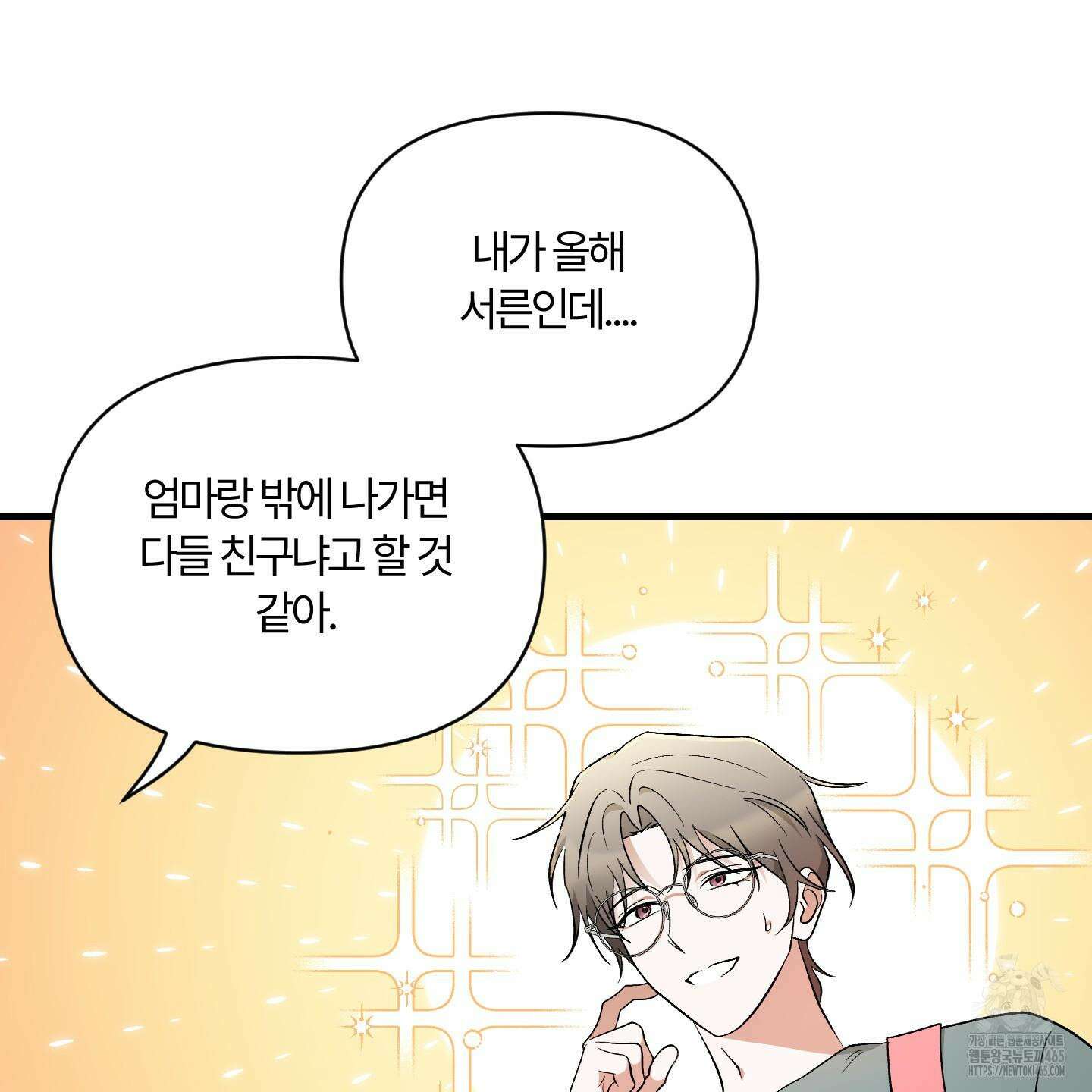그 알파의 사정 외전 7화 18