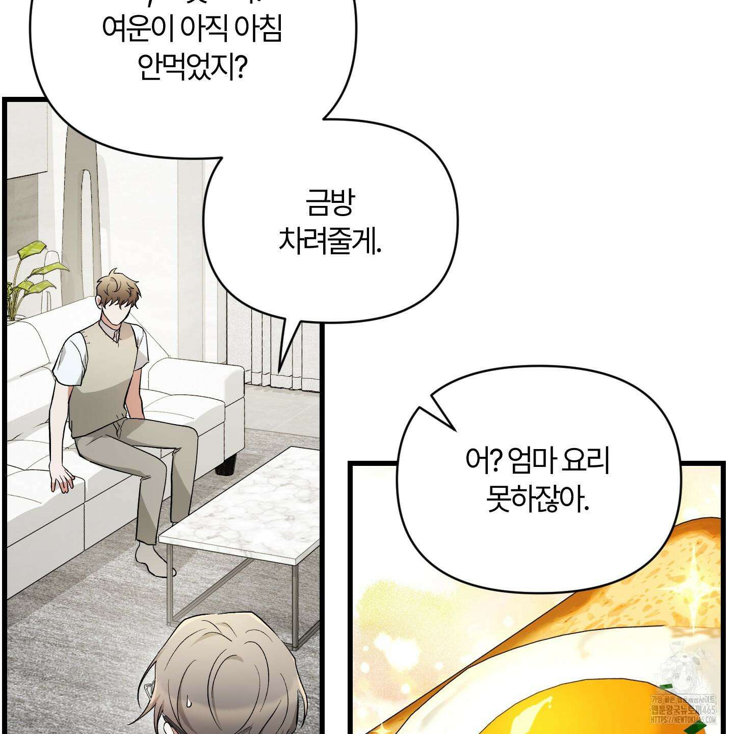그 알파의 사정 외전 7화 20