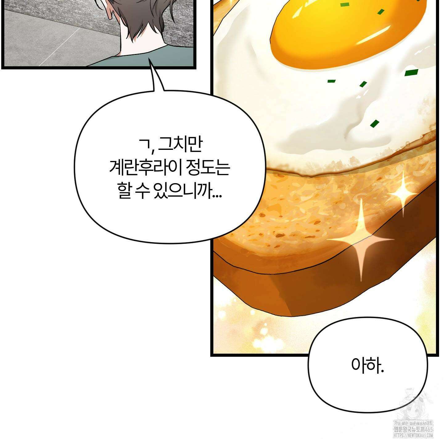그 알파의 사정 외전 7화 21