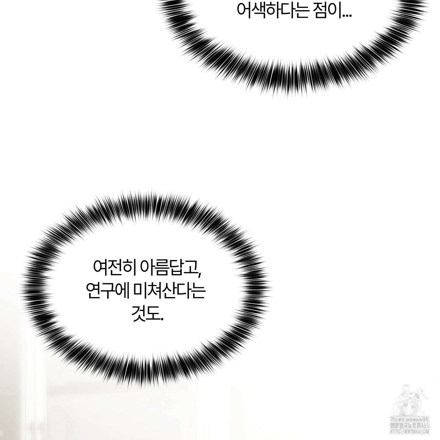 그 알파의 사정 외전 7화 24