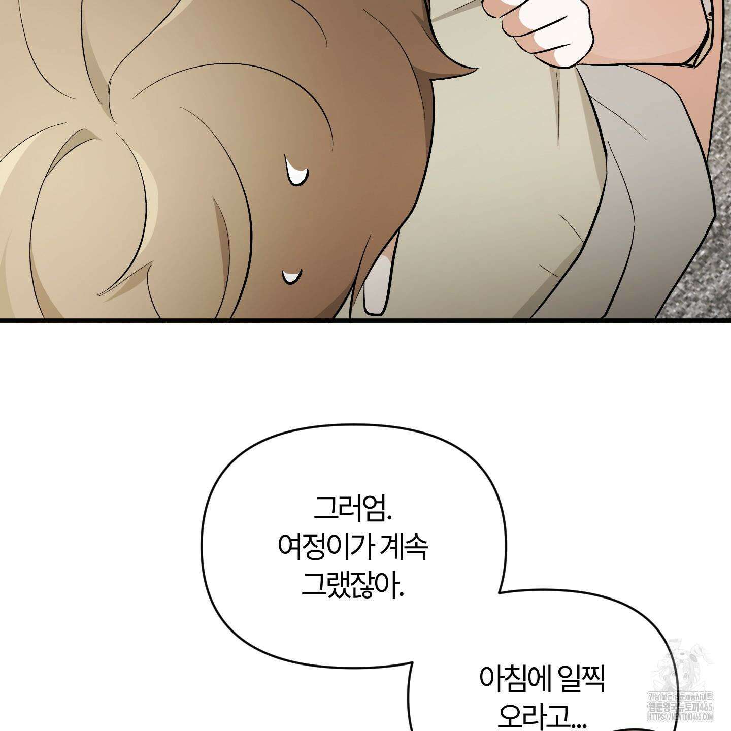 그 알파의 사정 외전 7화 59