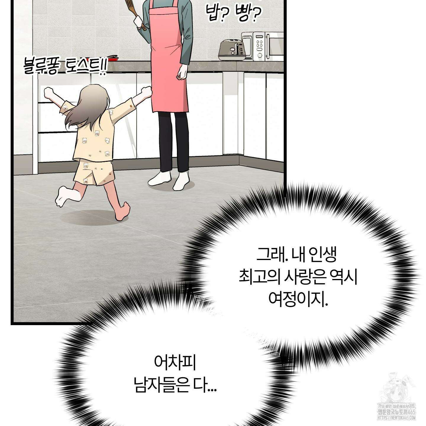 그 알파의 사정 외전 7화 63