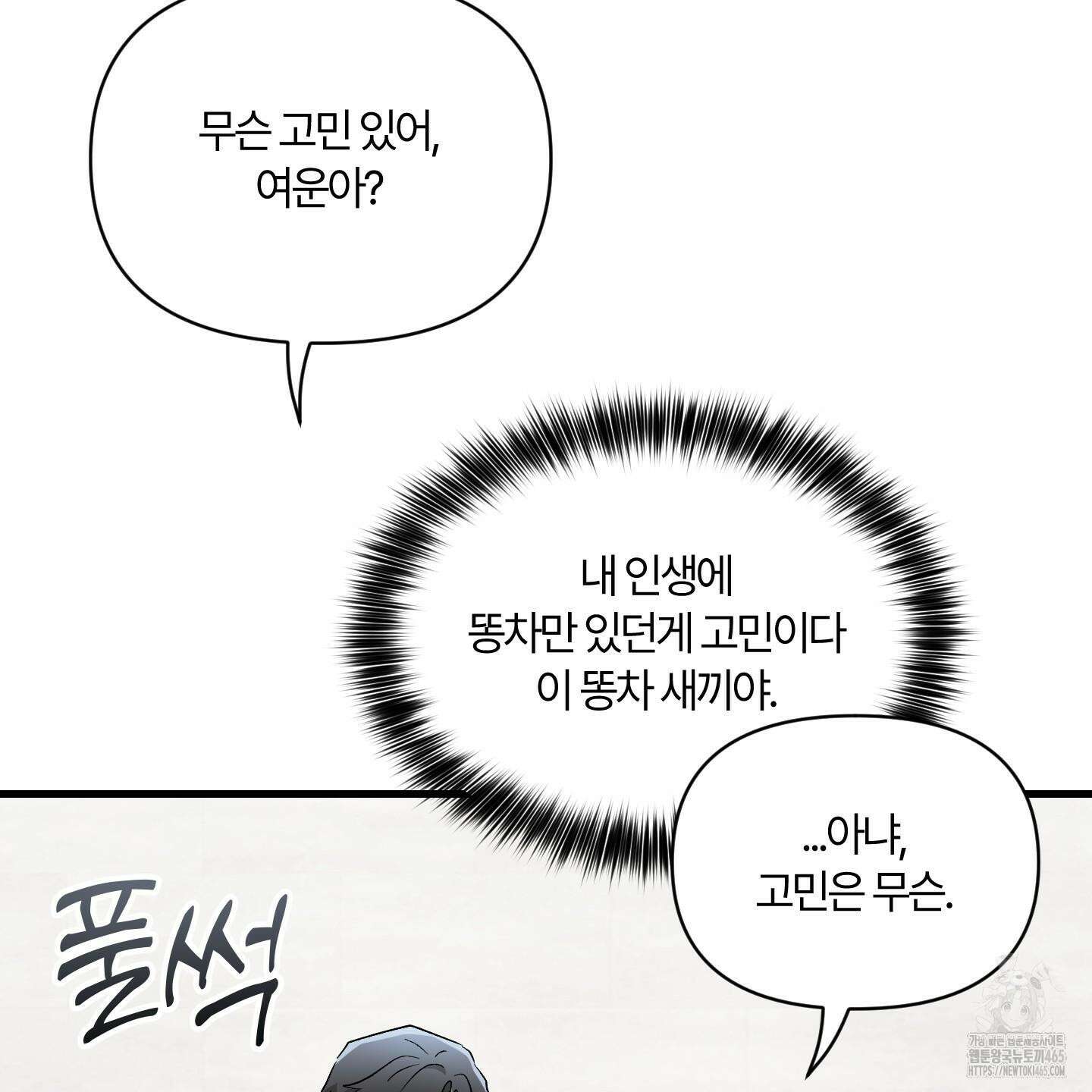 그 알파의 사정 외전 7화 66