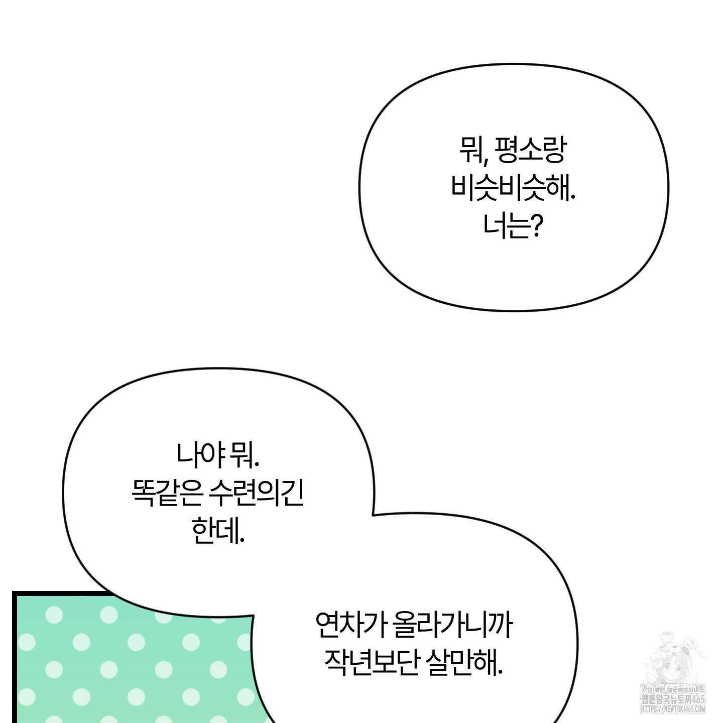그 알파의 사정 외전 7화 68