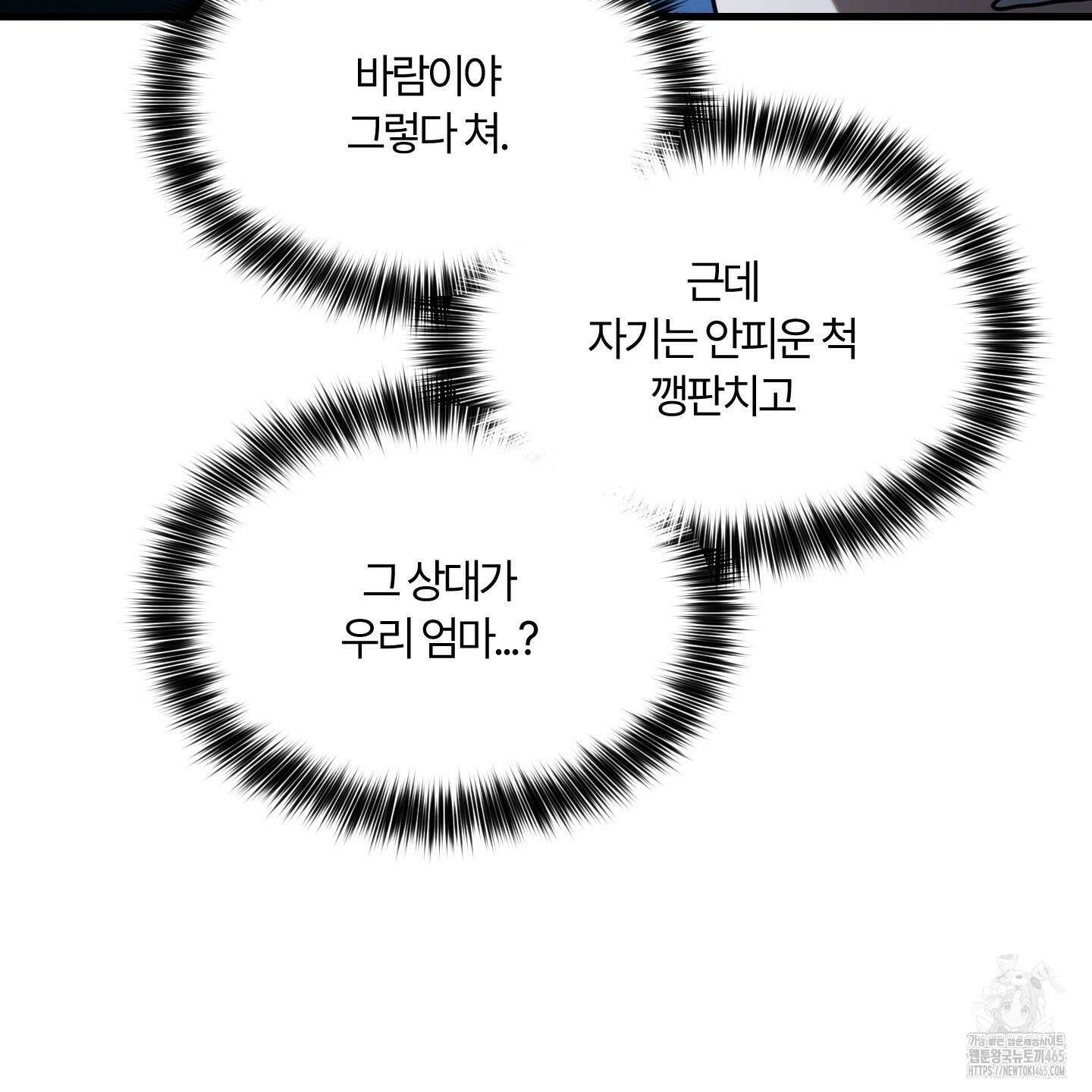 그 알파의 사정 외전 7화 76