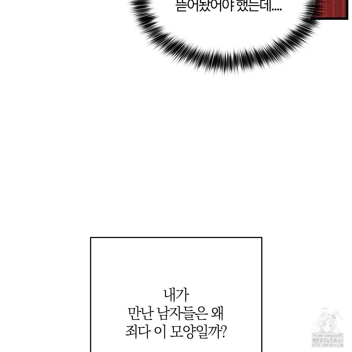 그 알파의 사정 외전 7화 79