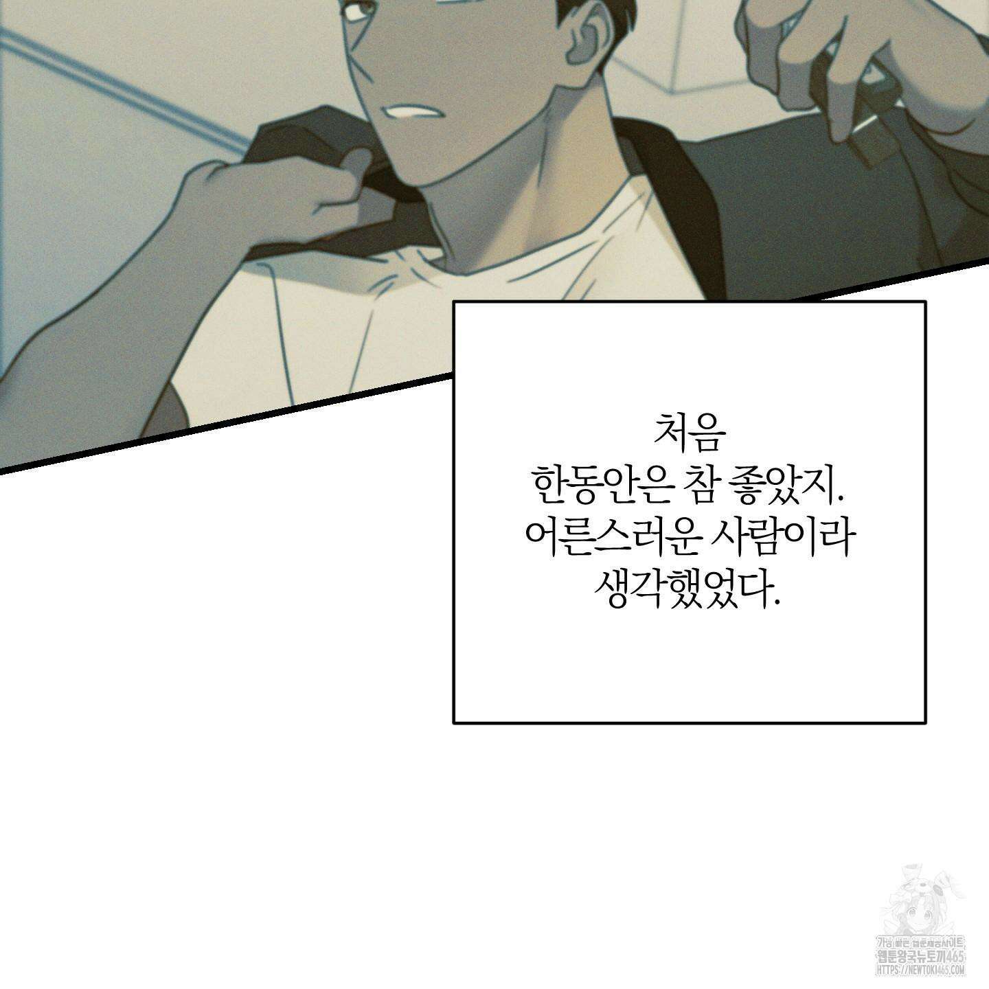 그 알파의 사정 외전 7화 82