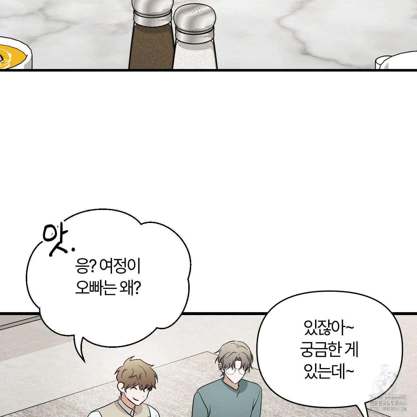 그 알파의 사정 외전 7화 87