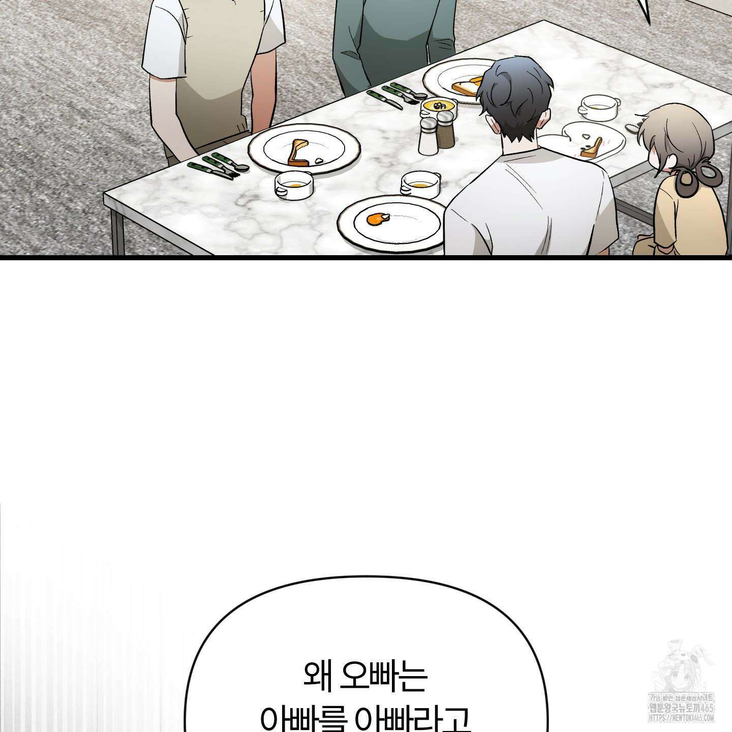 그 알파의 사정 외전 7화 88