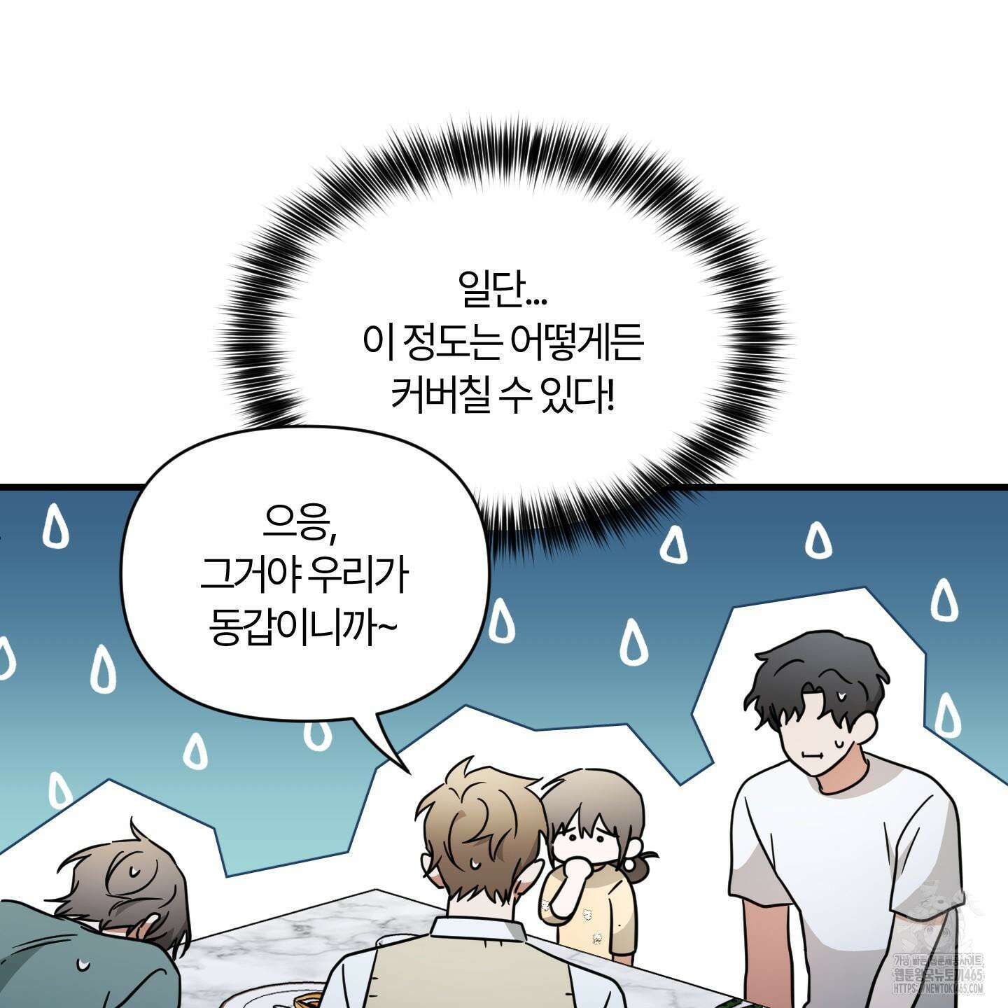 그 알파의 사정 외전 7화 93