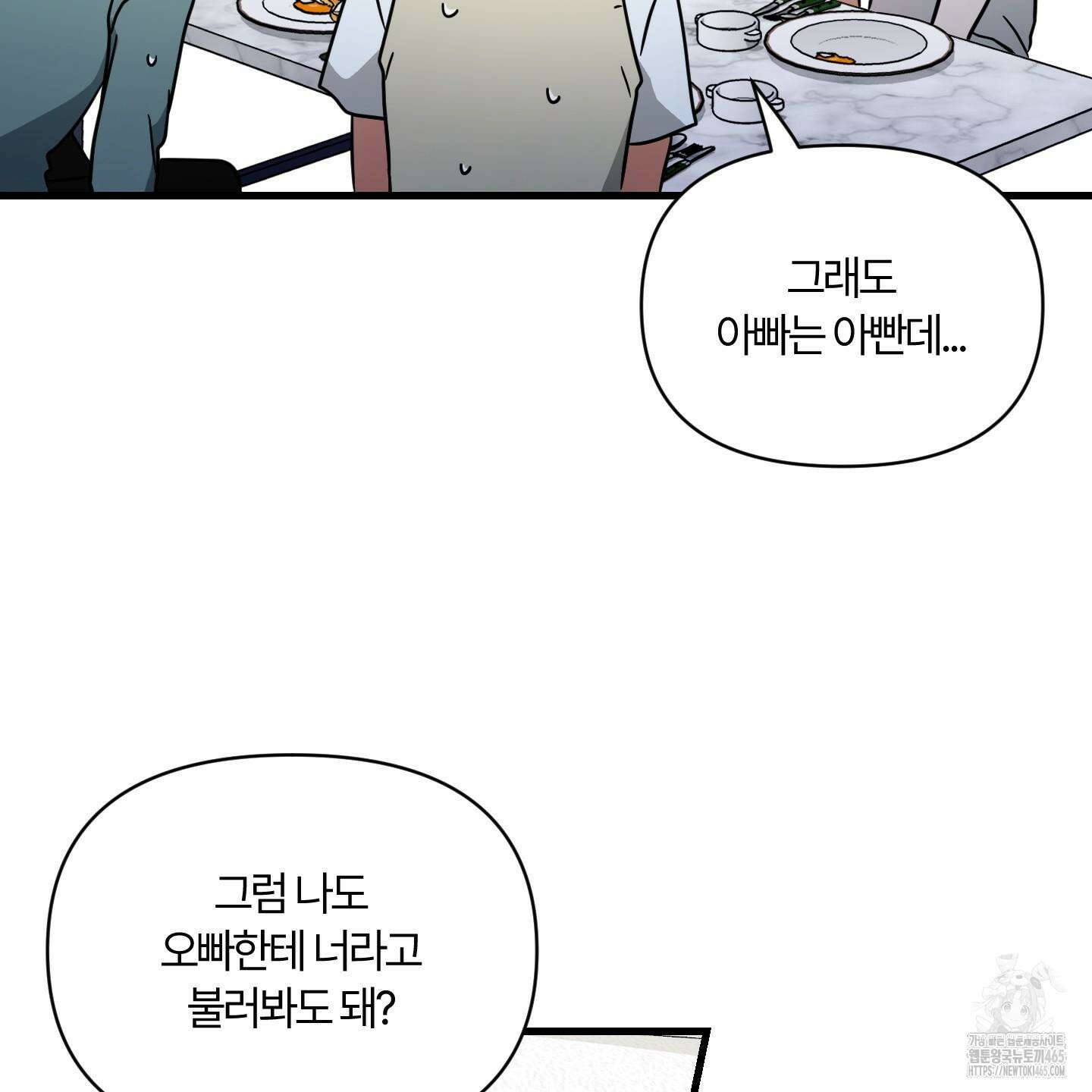 그 알파의 사정 외전 7화 94