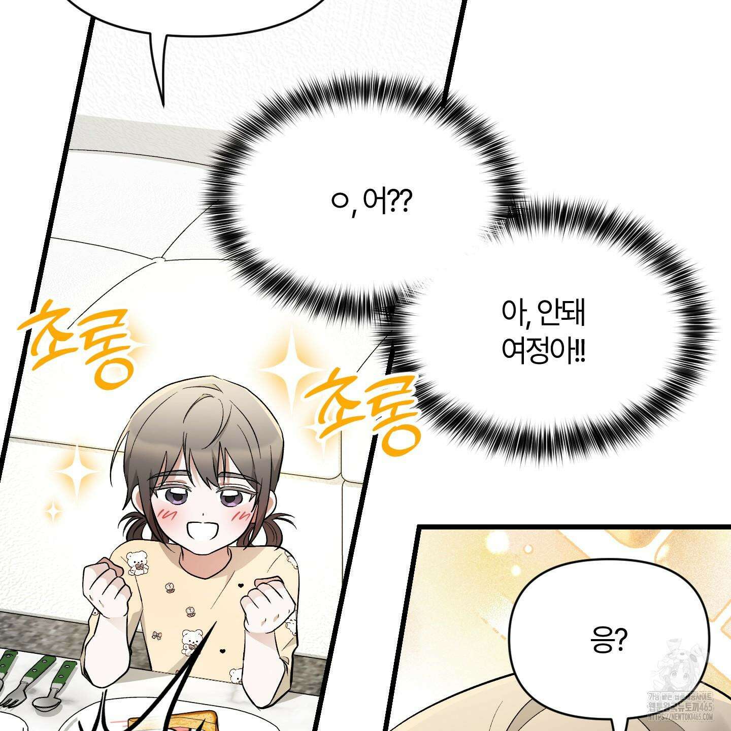 그 알파의 사정 외전 7화 95