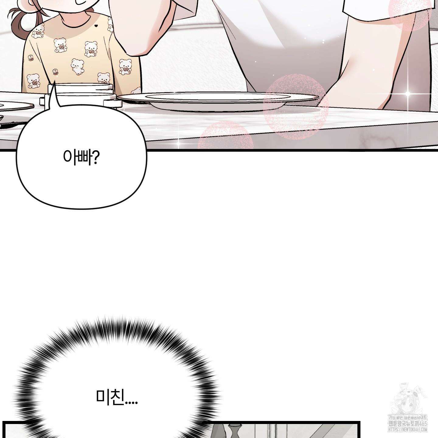 그 알파의 사정 외전 7화 106