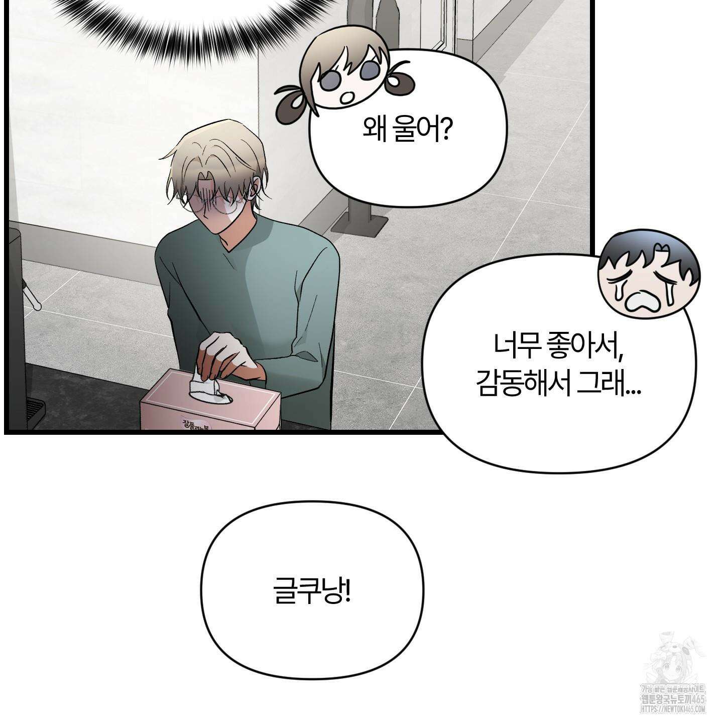 그 알파의 사정 외전 7화 107