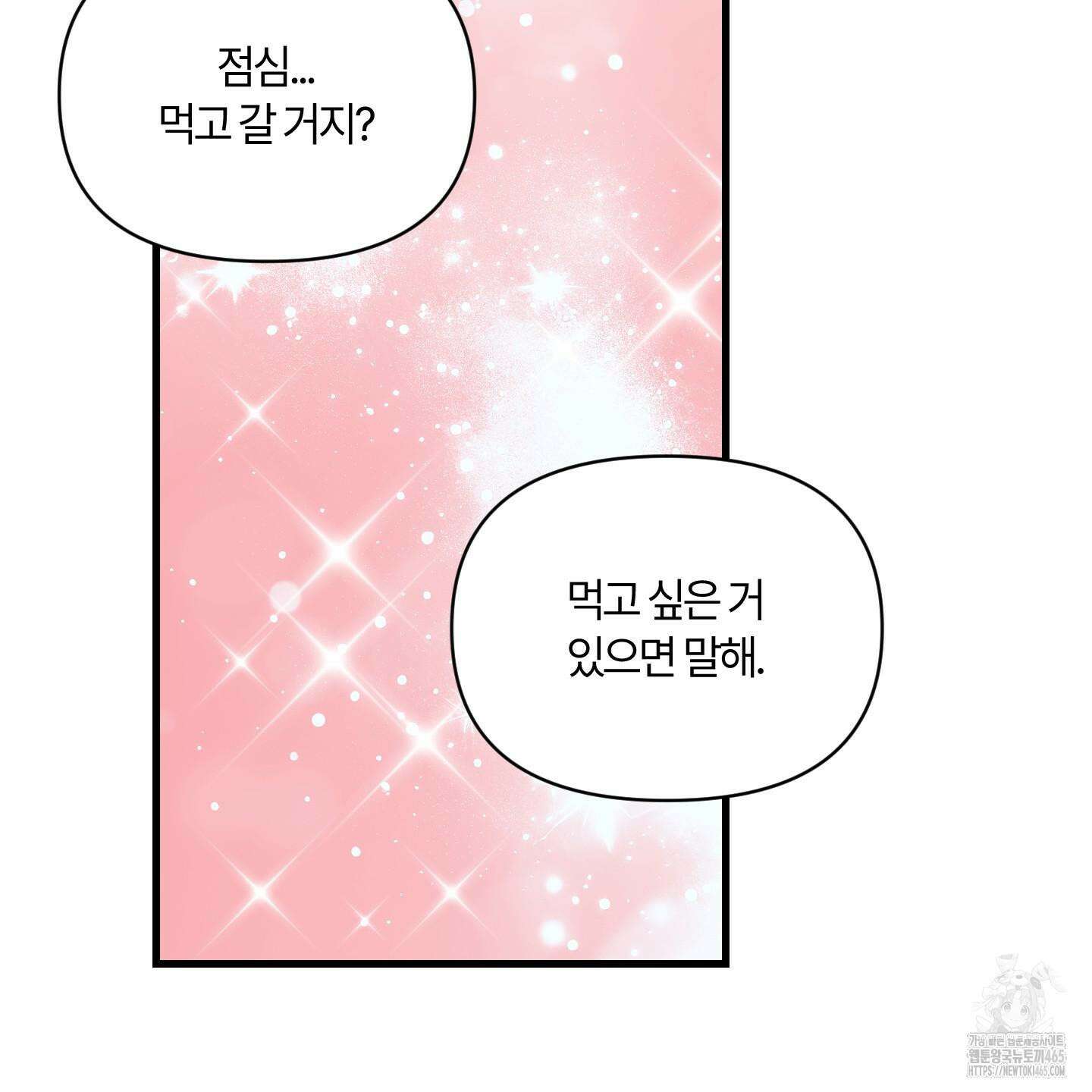 그 알파의 사정 외전 7화 110