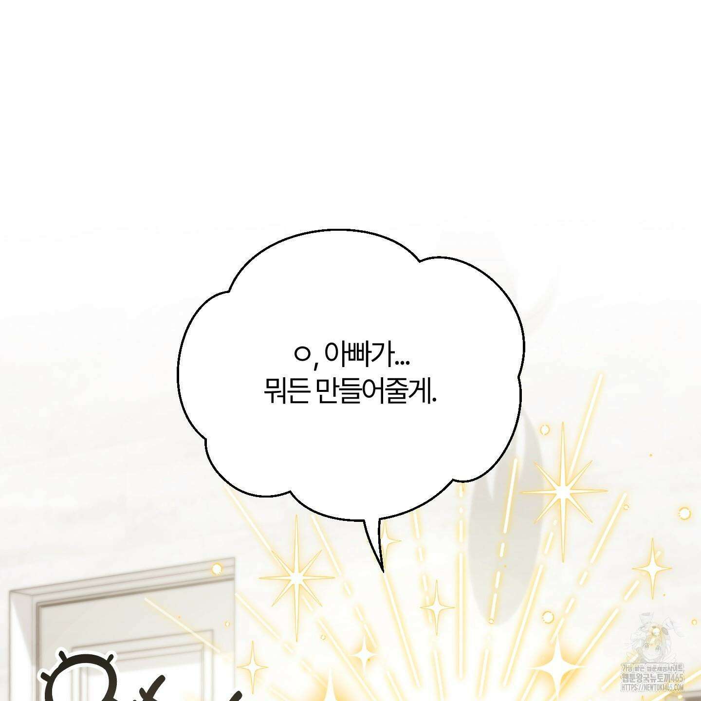 그 알파의 사정 외전 7화 111