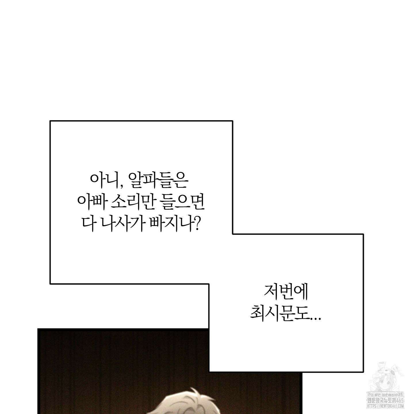 그 알파의 사정 외전 7화 115