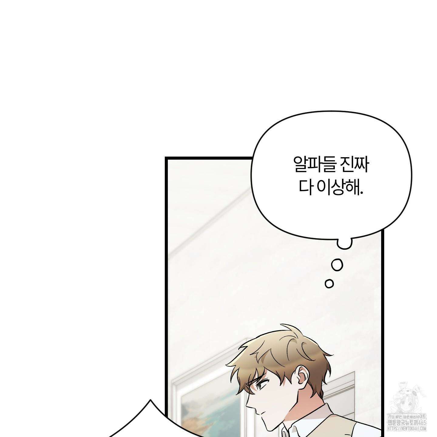 그 알파의 사정 외전 7화 120