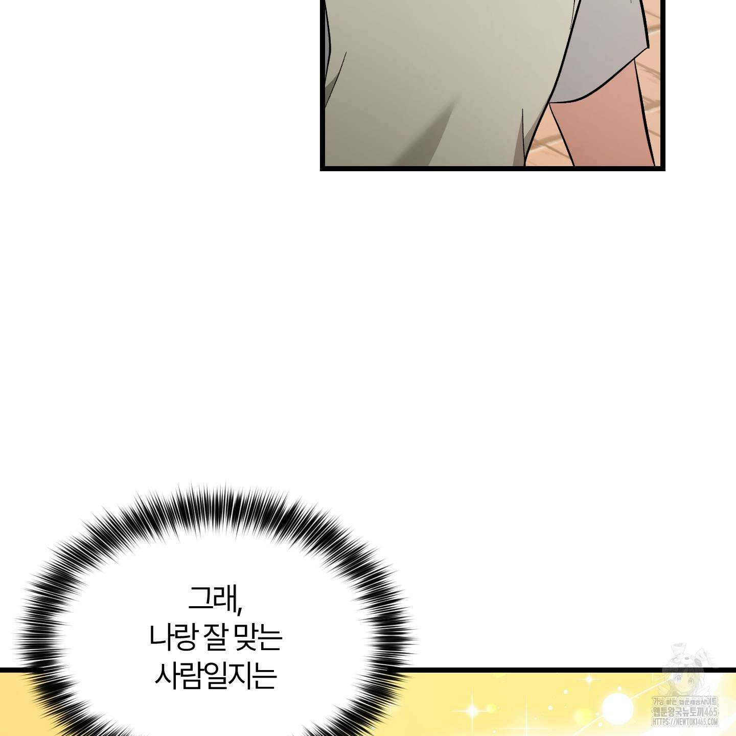그 알파의 사정 외전 7화 133