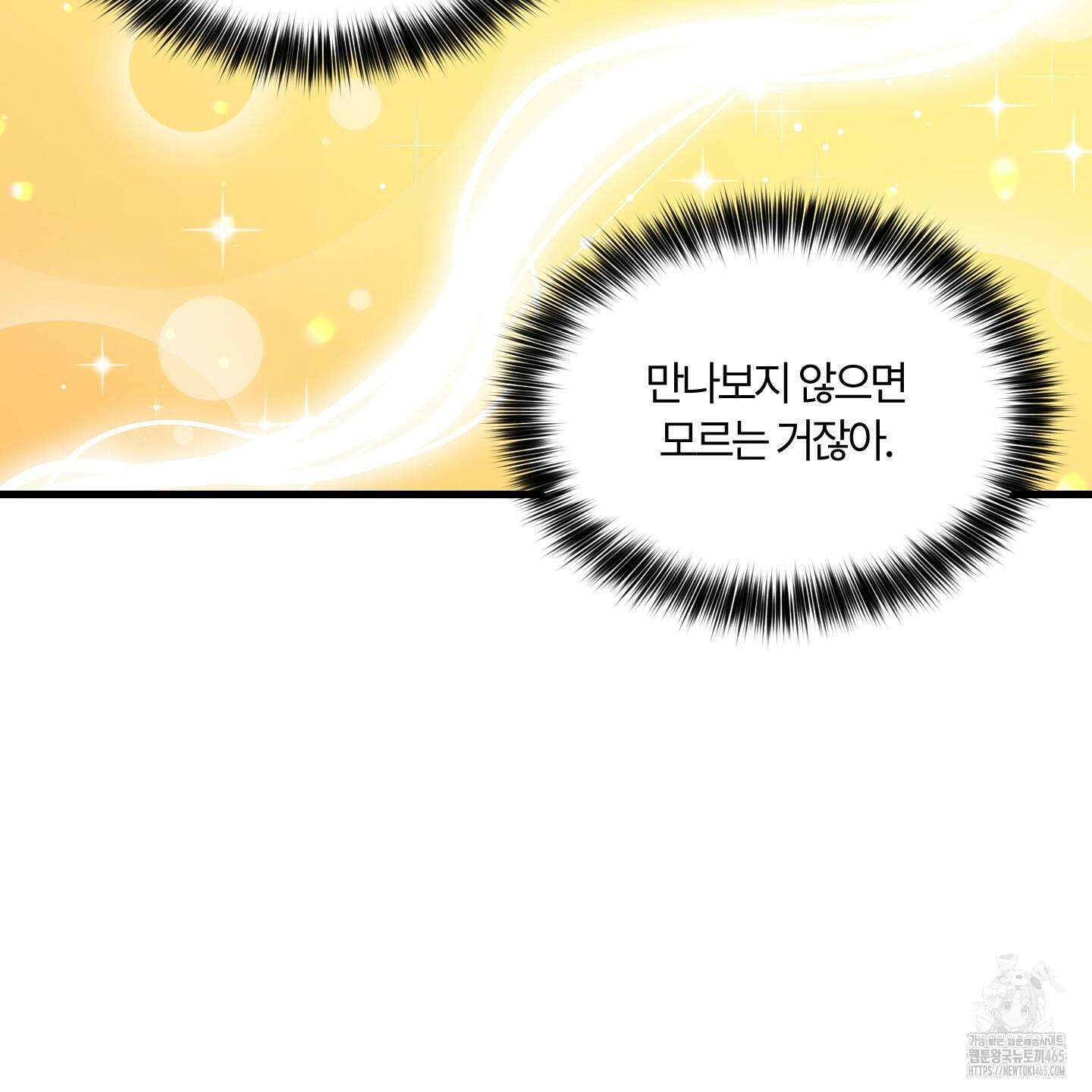 그 알파의 사정 외전 7화 134