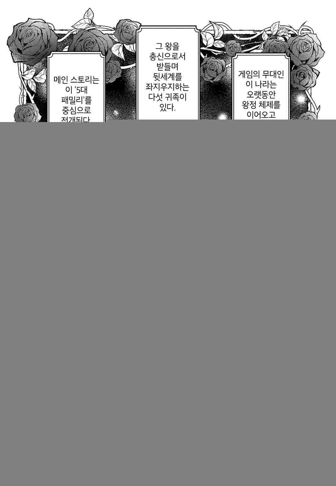 악당 일가의 애지중지 딸, 전생해서도 여성향 게임의 조폭 영애였습니다 2 4