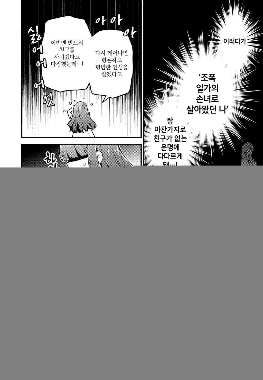 악당 일가의 애지중지 딸, 전생해서도 여성향 게임의 조폭 영애였습니다 2 5